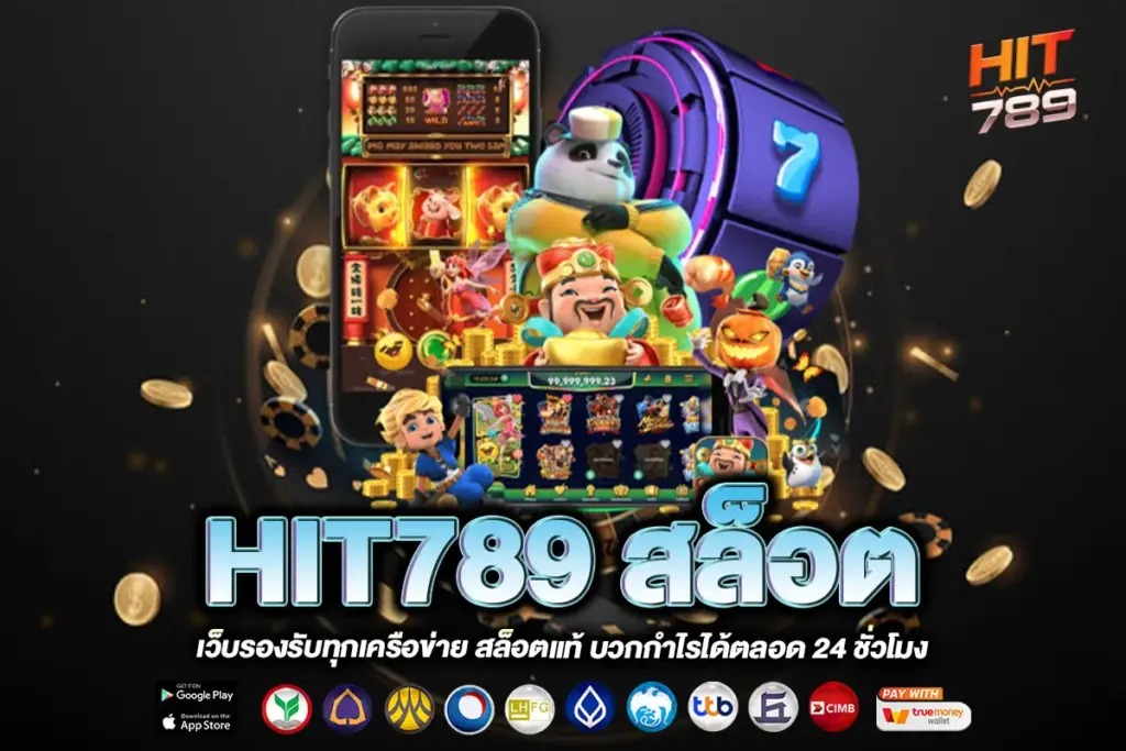 HIT789 สล็อต