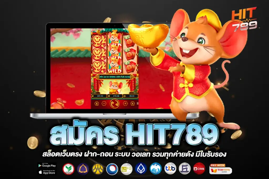 สมัคร HIT789