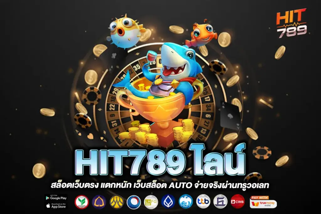 HIT789 ไลน์