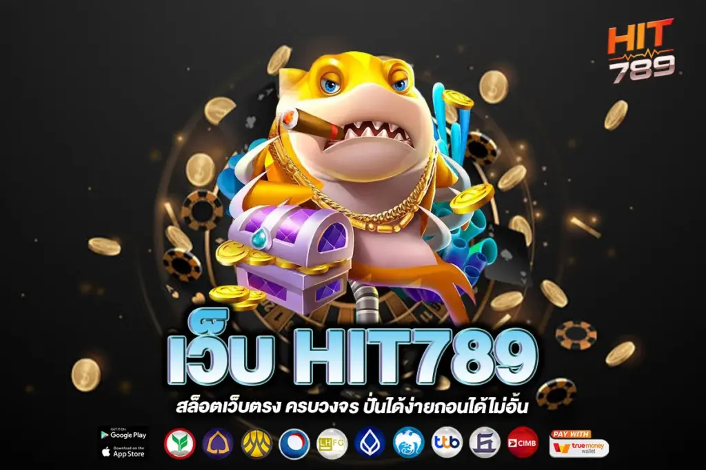 เว็บ HIT789