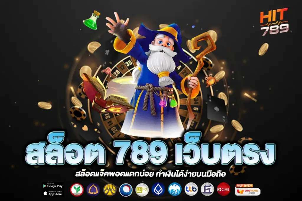 สล็อต 789 เว็บตรง